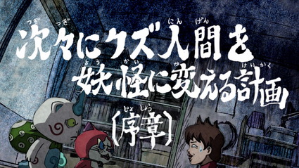 アニメ妖怪ウォッチ 第156話 感想 Part1 黒い妖怪ウォッチ 導かれしクズたち 一人目ケータ編 アニメ妖怪ウォッチ 第156話 感想 Part1 黒い妖怪ウォッチ 導かれしクズたち 一人目ケータ編
