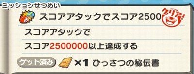 スコア250万点以上