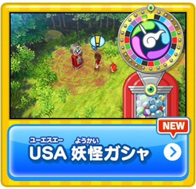 妖怪ウォッチ3 Usa妖怪ガシャ 妖怪ガシャがusaバージョンとして登場するよ ルーレットで抽選 妖怪ウォッチ3 Usa妖怪ガシャ 妖怪ガシャがusaバージョンとして登場するよ ルーレットで抽選