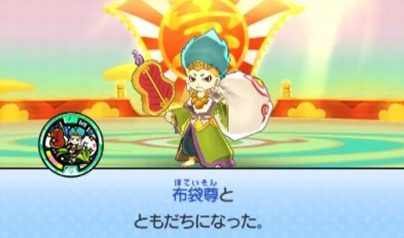 妖怪ウォッチ3 布袋尊 の入手方法 七福神 つむじかぜ妖気 妖怪ウォッチ3 布袋尊 の入手方法 七福神 つむじかぜ妖気