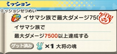 妖怪ウォッチぷにぷに ポカポカ族で 最大ダメージ3000 以上達成する方法 期間限定イベントミッション1 24まで