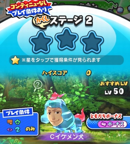 ぷにぷに 第1回 ファンレター争奪戦 Cイケメン犬あらわる