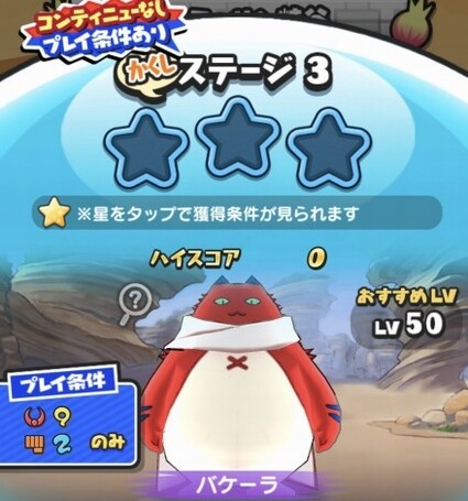 妖怪ウォッチぷにぷにばけーら