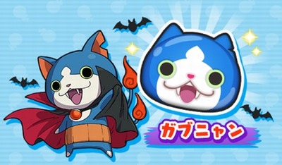 妖怪ウォッチぷにぷに ガブニャン の入手方法 11月13日追記 ガブニャン7体目 8体目のミッション判明 妖怪ウォッチぷにぷに ガブニャン の入手方法 11月13日追記 ガブニャン7体目 8体目のミッション判明