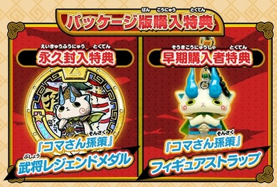 パッケージ版購入特典