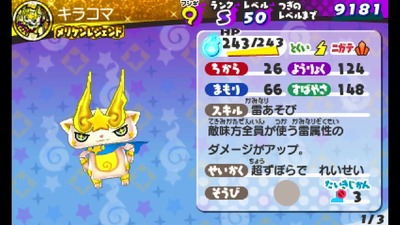 キラコマ入手21