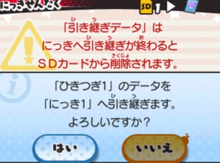 速報 妖怪ウォッチ3 スキヤキ へ スシ テンプラ のデータ引継ぎ方法