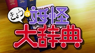 アニメ妖怪ウォッ0チ第141話-Part3-115