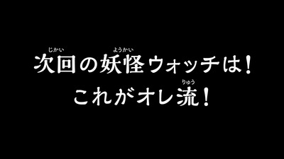 アニメ妖怪ウォッチ第140話-感想-Part3-138