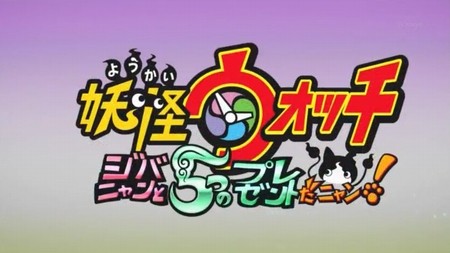 アニメ妖怪ウォッチ 第150話 感想 Part1 ジバニャンと5つのプレゼントだニャン アニメ妖怪ウォッチ 第150話 感想 Part1 ジバニャンと5つのプレゼントだニャン