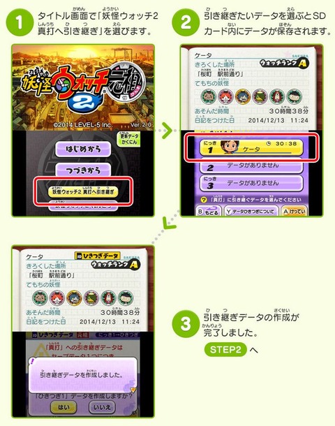 速報 妖怪ウォッチ2 真打 へのセーブデータ引き継ぎ方法 速報 妖怪ウォッチ2 真打 へのセーブデータ引き継ぎ方法