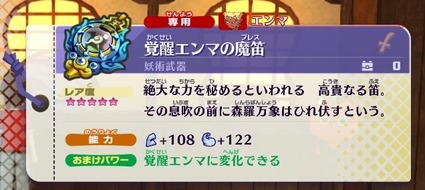 妖怪ウォッチ4 覚醒エンマの入手方法 覚醒エンマの魔笛 妖怪ウォッチ4 覚醒エンマの入手方法 覚醒エンマの魔笛