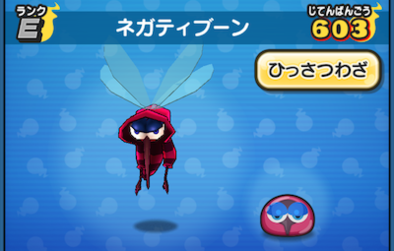 ネガティブーン