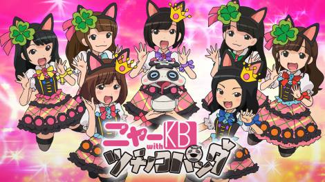 速報 リアル ニャーkb With ツチノコパンダ 結成ニャン Akbぱるるら7人でジバニャン歓喜