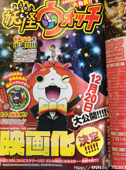 速報 妖怪ウォッチ映画化決定 14年12月日公開 前売り券ではフユニャン限定メダル付き 速報 妖怪ウォッチ映画化決定 14年12月日公開 前売り券ではフユニャン限定メダル付き