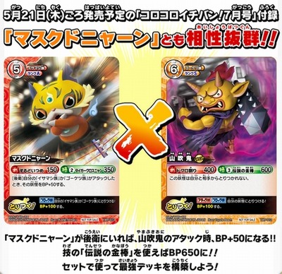 妖怪ウォッチとりつきカードバトル 攻略ガイドブック発売 初の公式ガイドブック 付録カードは 山吹鬼 15年5月28日から発売