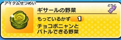 妖怪ウォッチぷにぷに チョコボニャンの入手方法 ギサールの野菜 妖怪ウォッチぷにぷに チョコボニャンの入手方法 ギサールの野菜