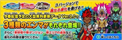 続報 妖怪ウォッチ3 Ver 3 0 は今春配信予定 ケマモト村 ナギサキ開放 3種類のエンマ登場などパワーアップ 3 15追記