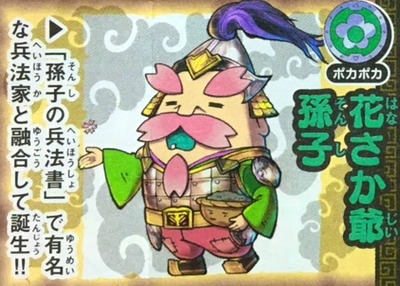 花さか爺孫子