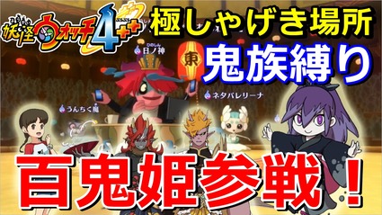 百鬼姫 妖怪ウォッチまとめ ニャン速 百鬼姫 妖怪ウォッチまとめ ニャン速