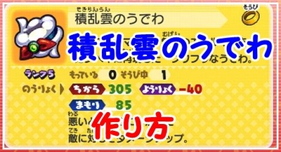 妖怪ウォッチバスターズ 積乱雲のうでわ の作り方 アタッカー向け 妖怪ウォッチバスターズ 積乱雲のうでわ の作り方 アタッカー向け