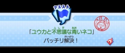 妖怪ウォッチ3 ネコ2世 の入手方法 テンプラ テンプラから移行したスキヤキ限定 妖怪ウォッチ3 ネコ2世 の入手方法 テンプラ テンプラから移行したスキヤキ限定