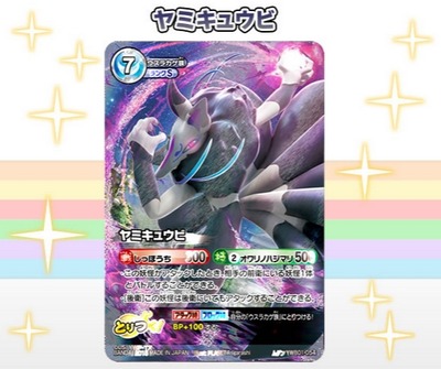 妖怪ウォッチとりつきカードバトル 新たなる出会い ムゲンレア が登場 ヒカリオロチ ヤミキュウビ どんどろ初参戦 妖怪ウォッチとりつきカードバトル 新たなる出会い ムゲンレア が登場 ヒカリオロチ ヤミキュウビ どんどろ初参戦