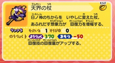 妖怪ウォッチバスターズ 天界の杖 の作り方 ヒーラー上級者向け 妖怪ウォッチバスターズ 天界の杖 の作り方 ヒーラー上級者向け