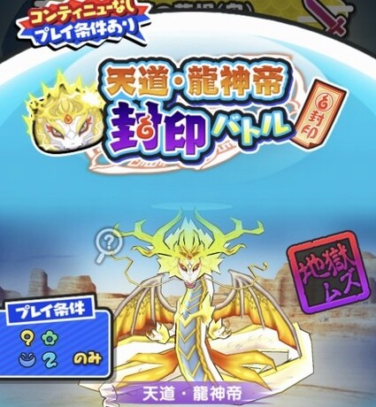 妖怪ウォッチぷにぷに 半妖の滅龍士 秘伝の儀 おはじきイベントの 隠しステージ 開放条件 期間限定