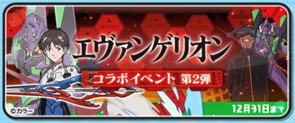 妖怪ウォッチぷにぷに エヴァンゲリオンコラボイベント第2弾 が開催 おはじきバトル 12 31まで