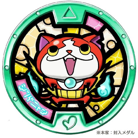妖怪ウォッチ2 コマニャチ ニャイーン Qrコード ジバニャン 購入特典メダル 妖怪ウォッチ2 コマニャチ ニャイーン Qrコード ジバニャン 購入特典メダル