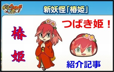 椿姫紹介記事