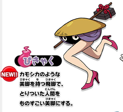 妖怪ウォッチ2 びきゃく 入手方法 出現場所 好物 妖怪ウォッチ2 びきゃく 入手方法 出現場所 好物