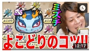 とーまさんから学ぶ 閻魔竜王ミズチで輪廻は簡単 よこどりのコツ とーまさんから学ぶ 閻魔竜王ミズチで輪廻は簡単 よこどりのコツ