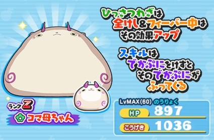 妖怪ウォッチぷにぷに きまぐれゲート コマみ探しの旅 イベント開催 6月15日までの期間限定