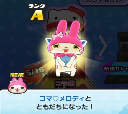 妖怪ウォッチぷにぷに Aランク コマメロディ の入手方法と能力 サンリオコラボキャラ 妖怪ウォッチぷにぷに Aランク コマメロディ の入手方法と能力 サンリオコラボキャラ