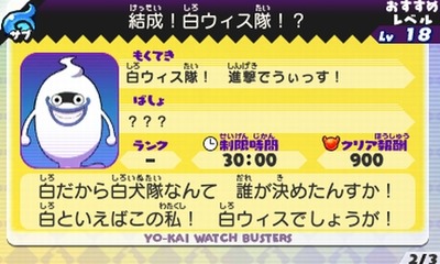 妖怪ウォッチバスターズ ウィスパー ウィスベェ 入手方法 白犬隊限定