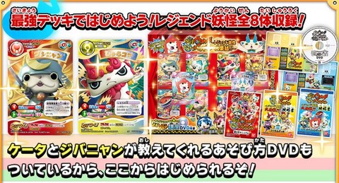 妖怪ウォッチとりつきカードバトル第3弾 レジェンド妖怪大終結 レジェンド8体収録 遊び方dvd付き 14年11月21日発売予定 妖怪ウォッチとりつきカードバトル第3弾 レジェンド妖怪大終結 レジェンド8体収録 遊び方dvd付き 14年11月21日発売予定