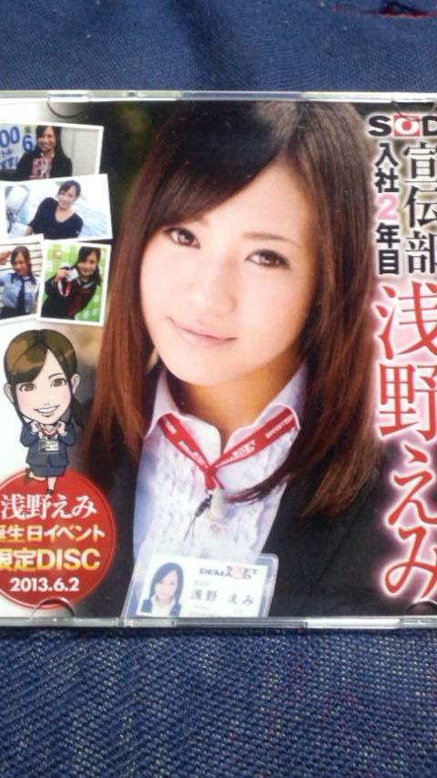 セクシー女優 8 卯水咲流、浅野えみ、桜井彩 浅野えみバースデーイベント : さすらいの旅人