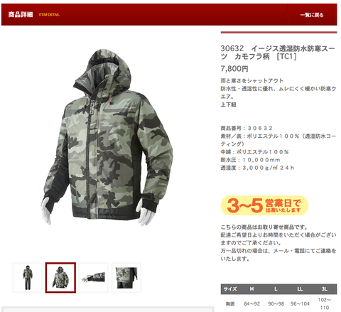 防寒具 冬の釣りに備えて スーパーフィッシング グランダー結城