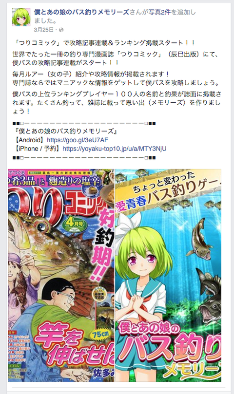 スマホアプリ 僕とあの娘のバス釣りメモリーズ スーパーフィッシング グランダー結城