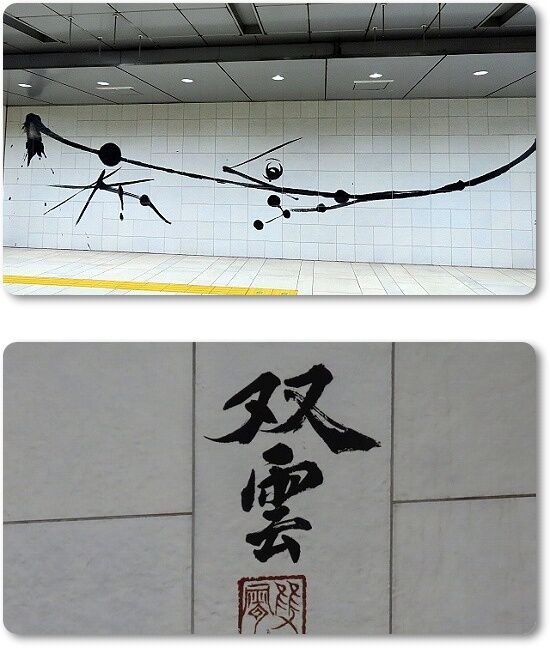 12書道