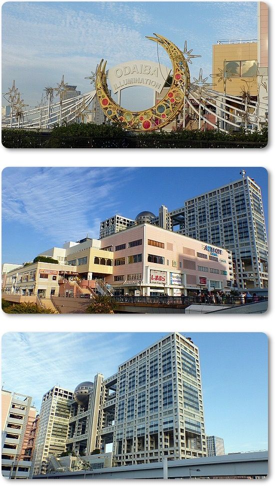 お台場