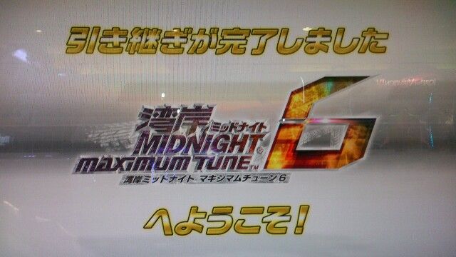 湾岸ミッドナイト6初見 自分の道を切り開こう 湾岸ミッドナイト6初見 自分の道を切り開こう