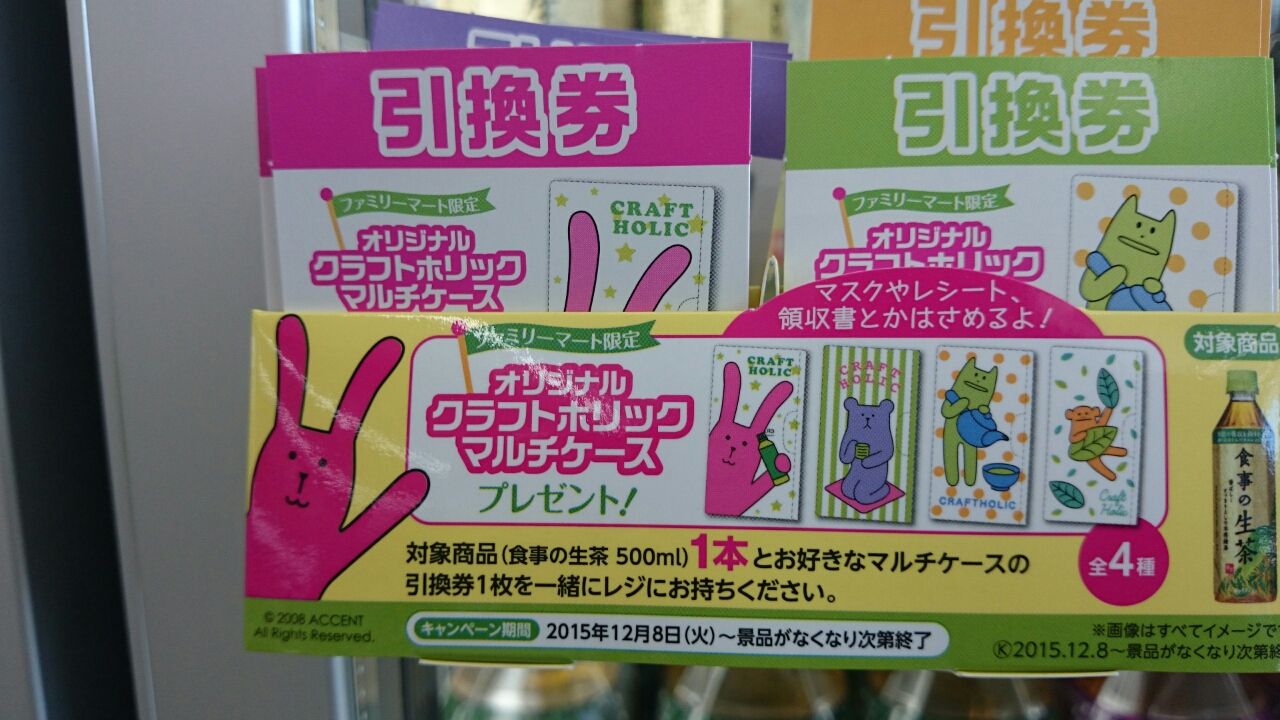 生茶のおまけとケンタッキー ゆーママの適当日記
