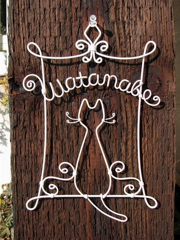 ワイヤー表札 帽匠的茶会