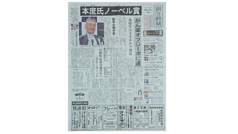 ノーベル賞新聞記事