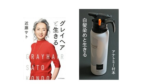 白髪染めと生きる