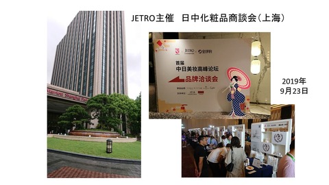 上海商談会