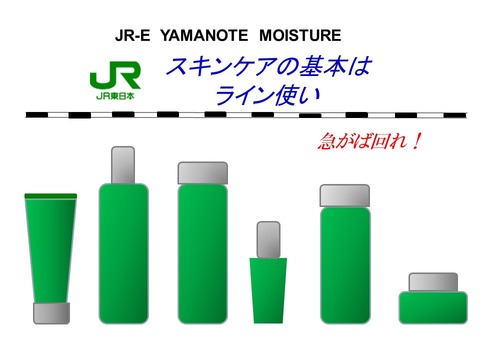 山の手保湿ライン